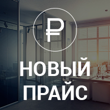 Новый-прайс (1).jpg Новый-прайс (1).jpg