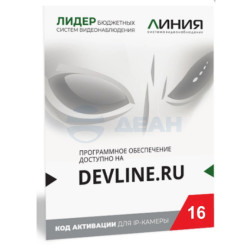                         Линия IP 16 (Электрон. код с НДС)
						