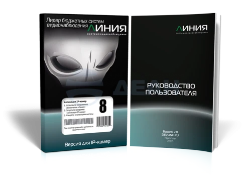 Линия IP 8 ДевЛайн Программное обеспечение Видео